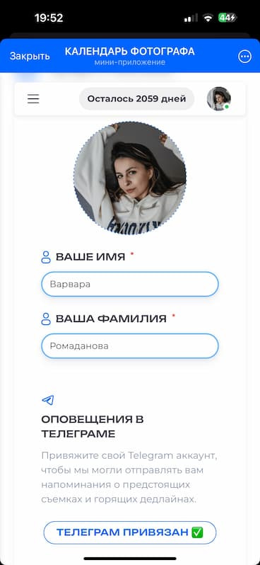 Как пользоваться Календарь фотографа