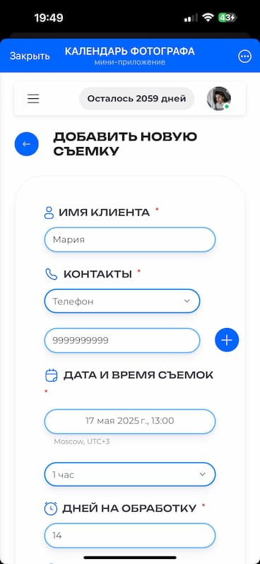 Как пользоваться Календарь фотографа