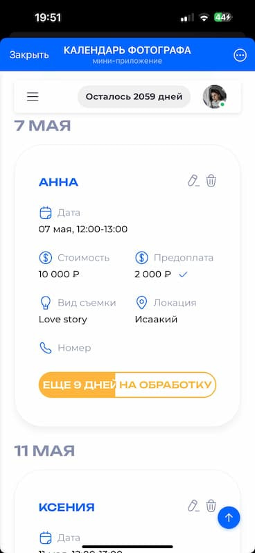 Как пользоваться Календарь фотографа