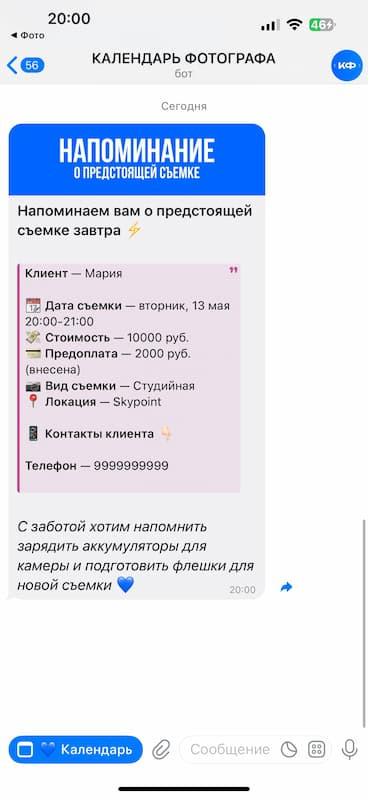 Как пользоваться Календарь фотографа