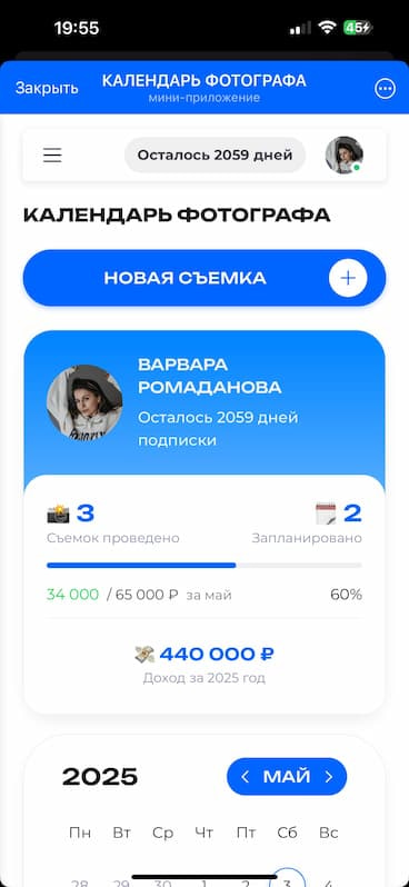 Как пользоваться Календарь фотографа