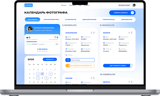 Начните использовать Календарь Фотографа бесплатно